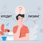 Лизинг или кредит: что выгоднее и в чем различия?